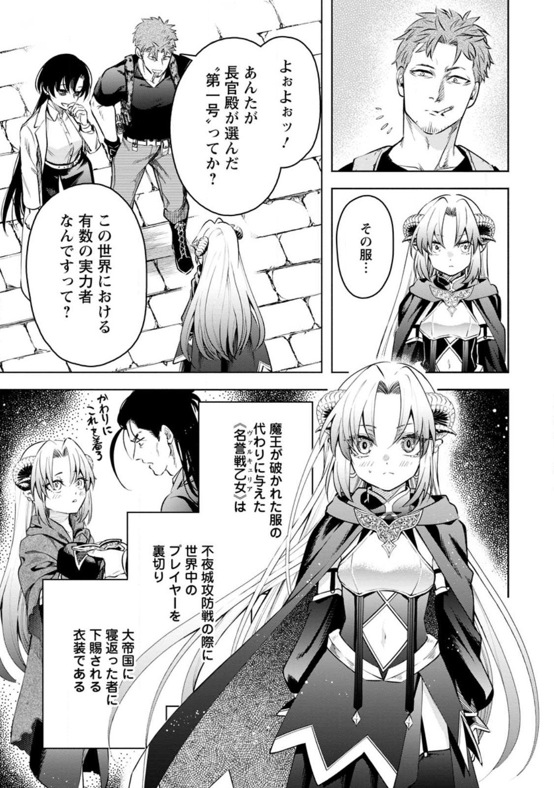 Maou-sama, Retry! R Chap 34.2 - Next Chap 35.2