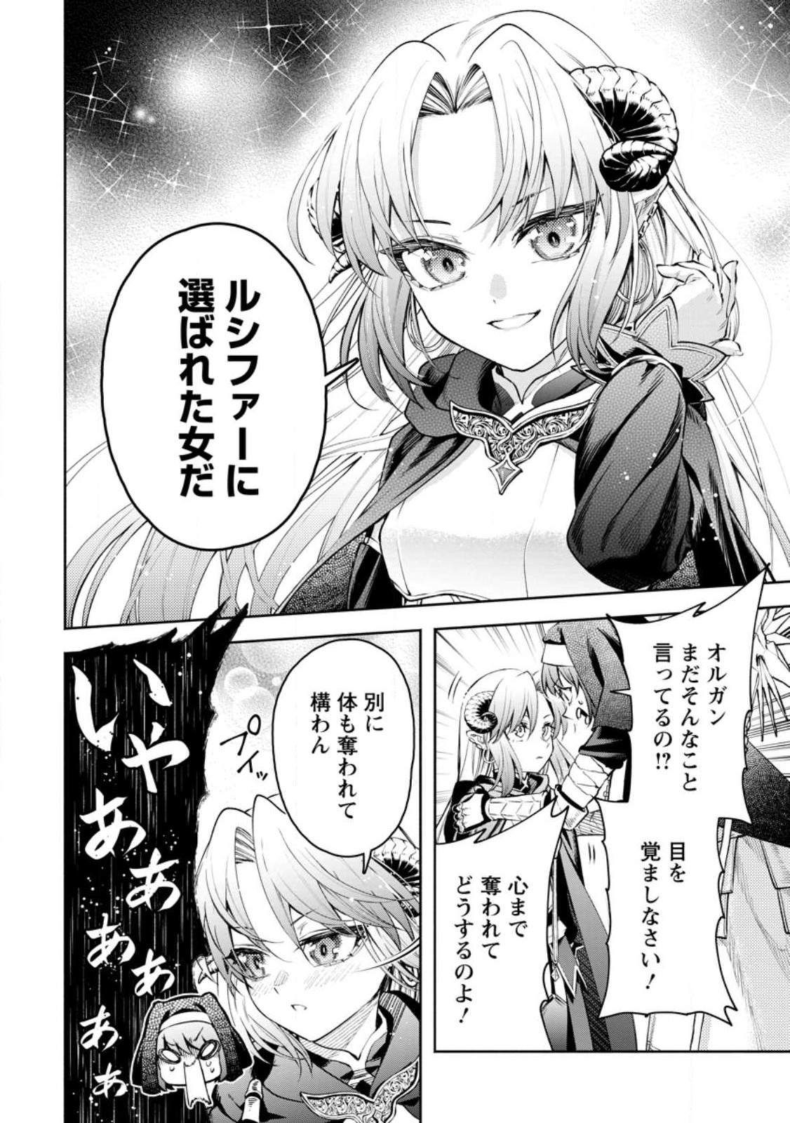 Maou-sama, Retry! R Chap 34.2 - Next Chap 35.2