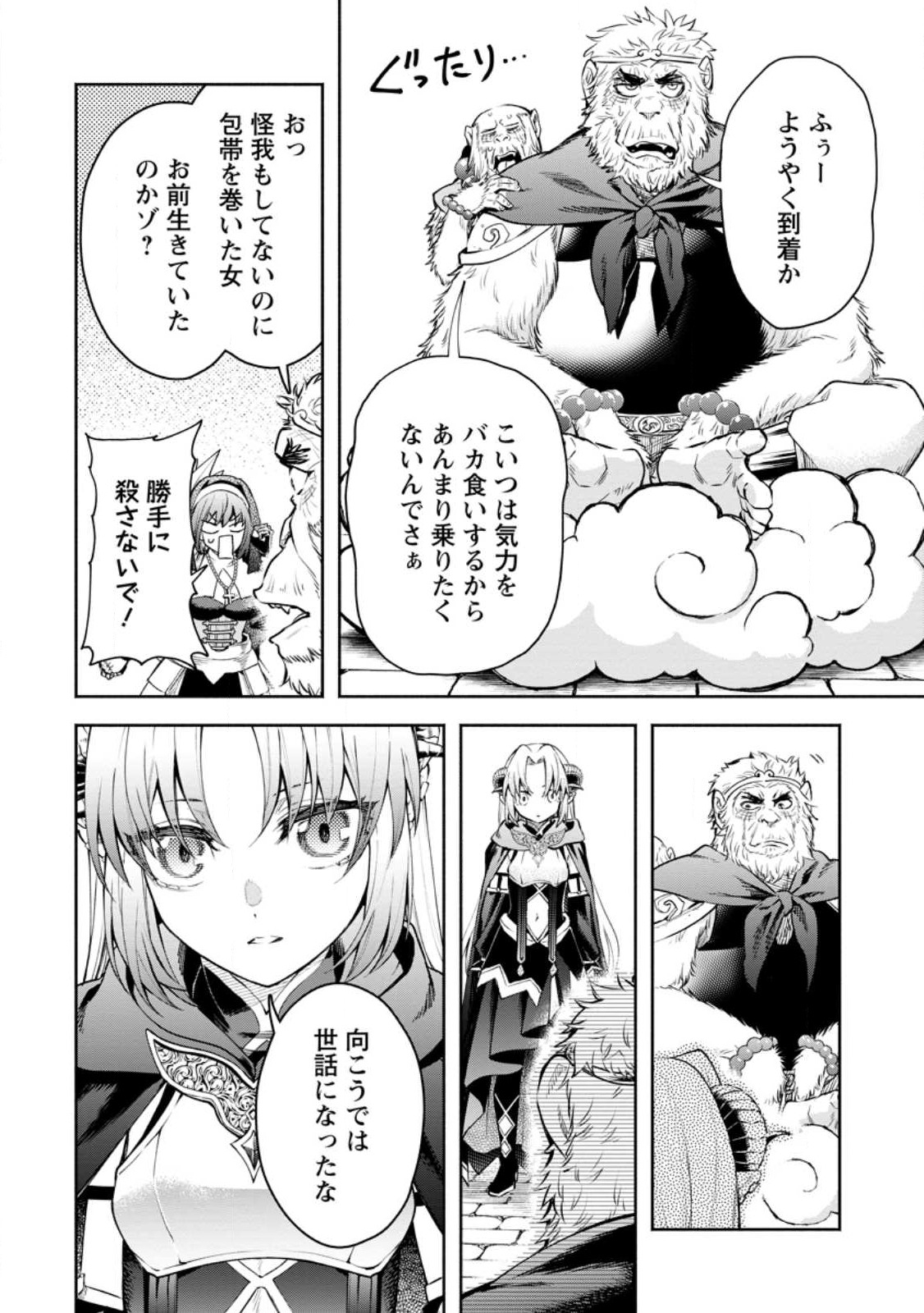 魔王様、リトライ! R Chap 34.2 - Next Chap 35.2