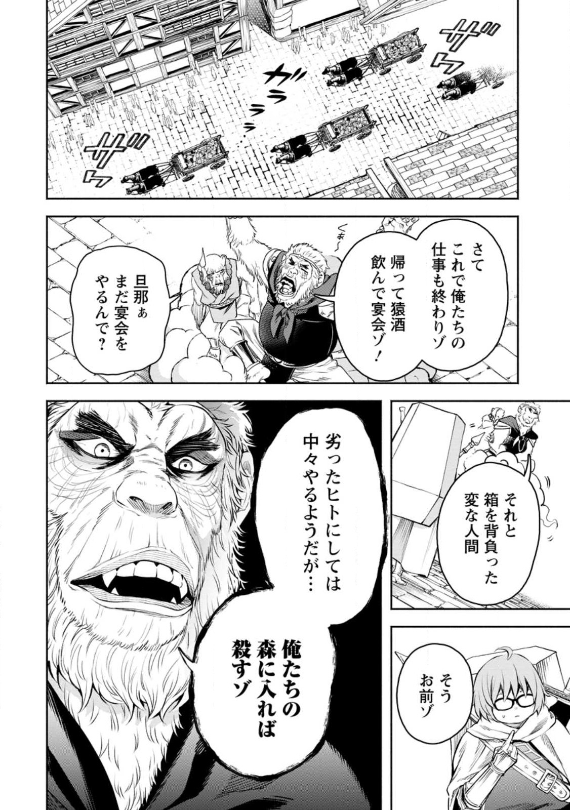 魔王様、リトライ! R Chap 34.2 - Next Chap 35.2
