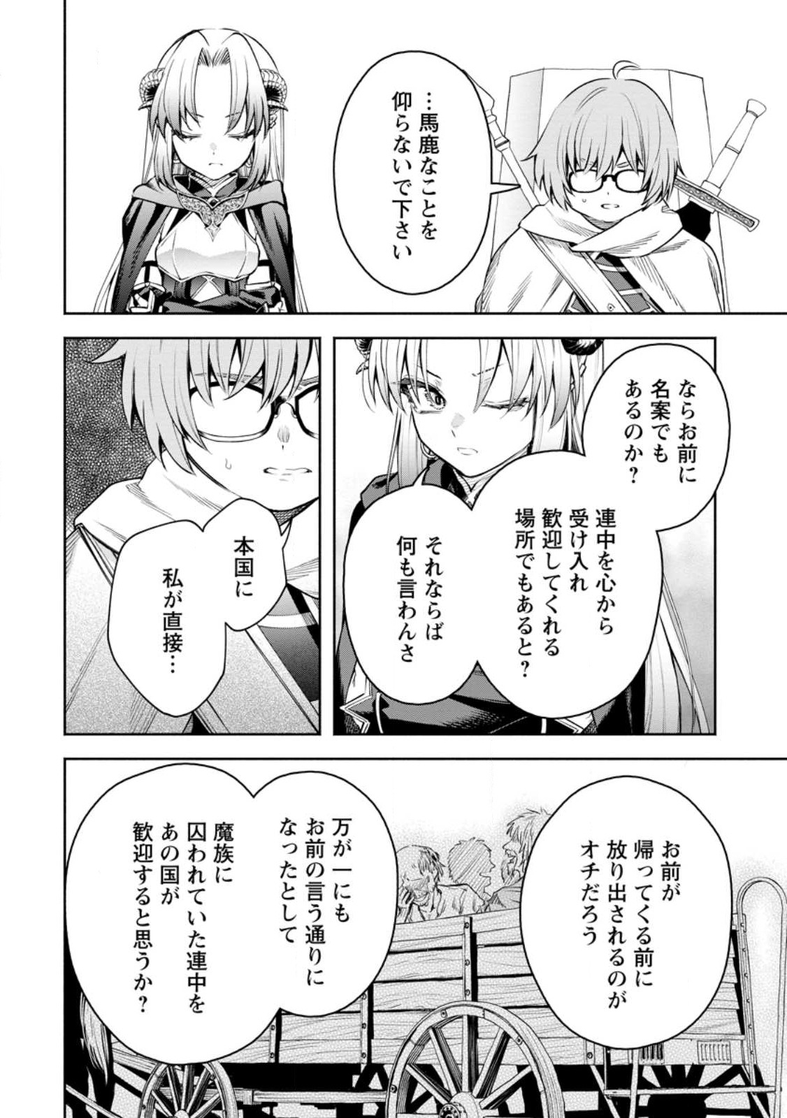 魔王様、リトライ! R Chap 34.2 - Next Chap 35.2