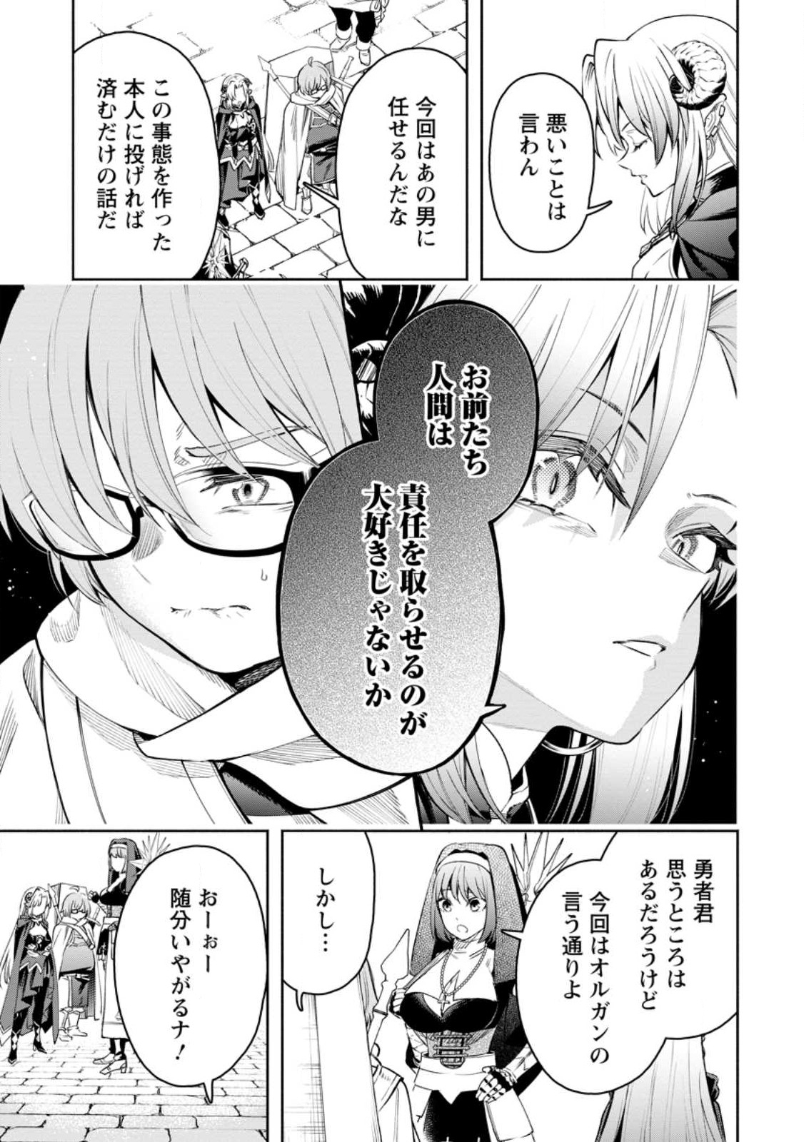 Maou-sama, Retry! R Chap 34.2 - Next Chap 35.2