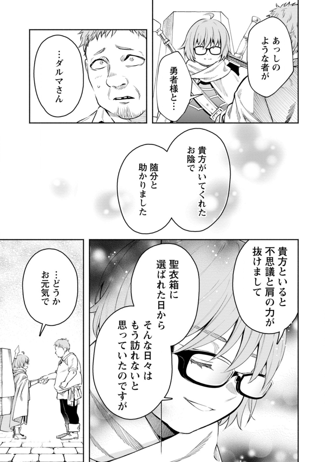 魔王様、リトライ! R Chap 34.3 - Next Chap 35.3