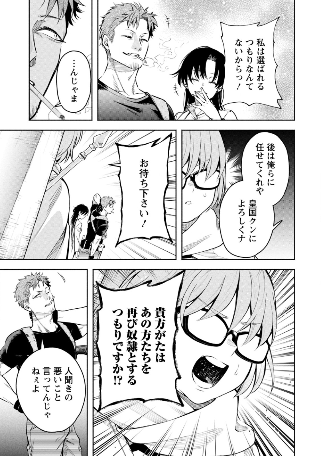 Maou-sama, Retry! R Chap 34.3 - Next Chap 35.3