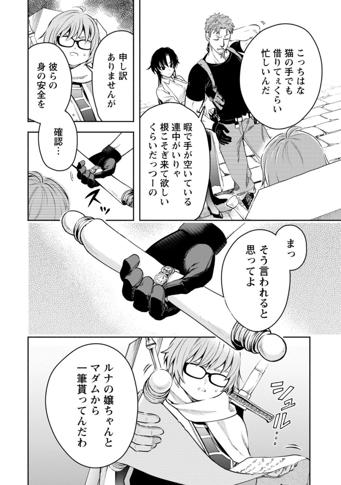 Maou-sama, Retry! R Chap 34.3 - Next Chap 35.3