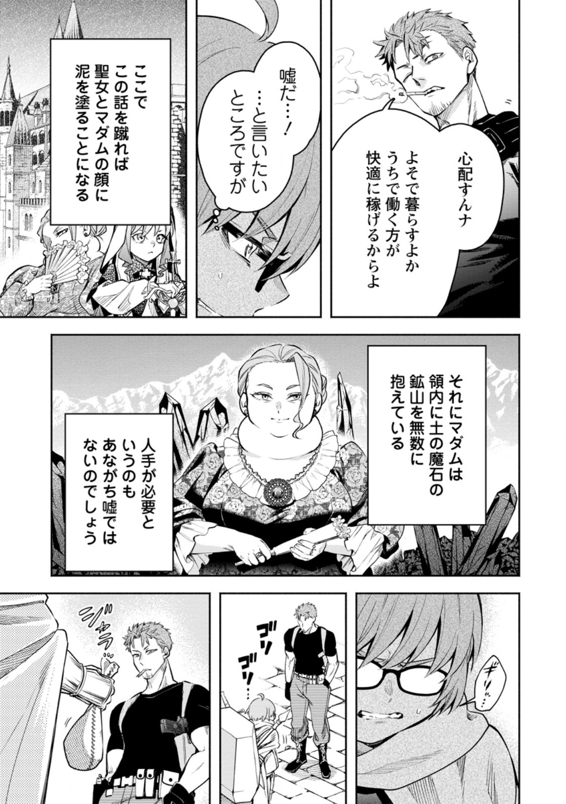 魔王様、リトライ! R Chap 34.3 - Next Chap 35.3
