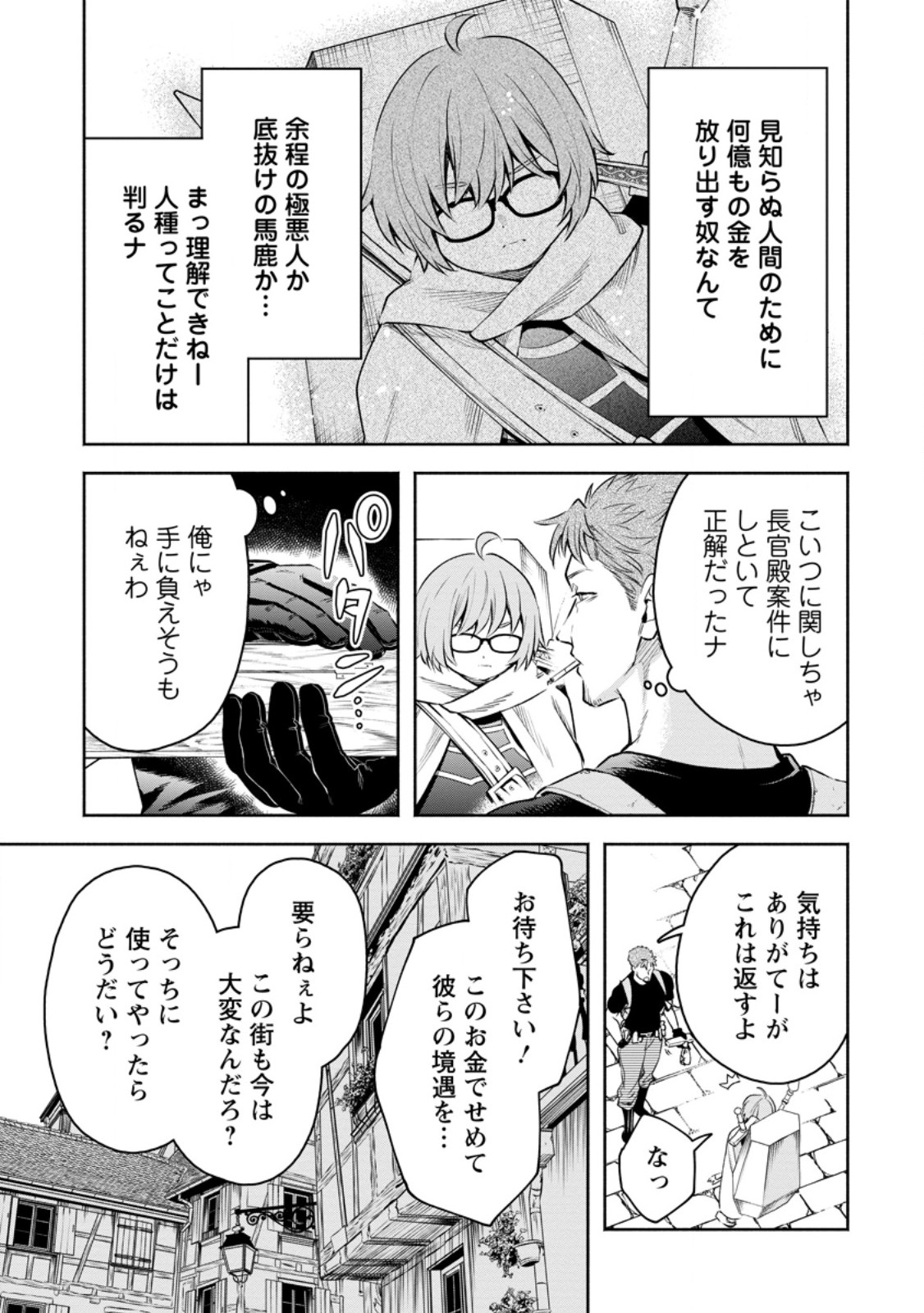 Maou-sama, Retry! R Chap 34.3 - Next Chap 35.3