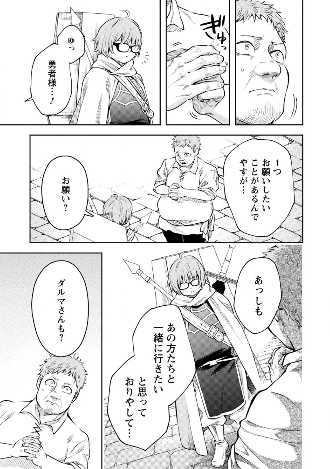 魔王様、リトライ! R Chap 34.3 - Next Chap 35.3