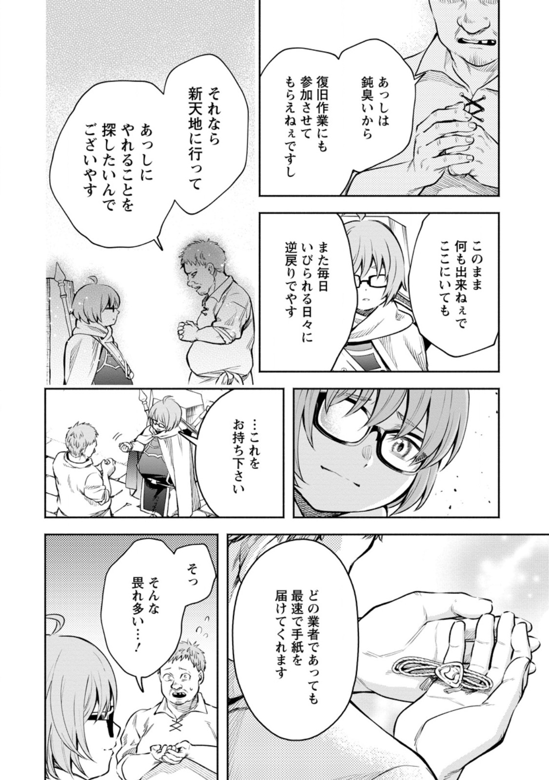 Maou-sama, Retry! R Chap 34.3 - Next Chap 35.3