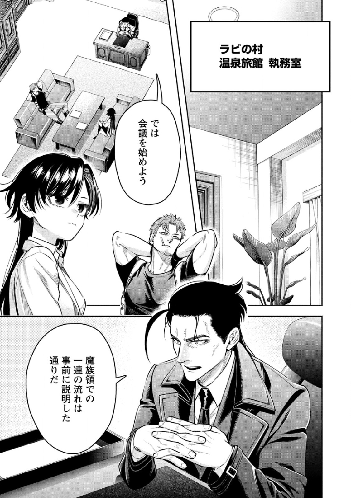 Maou-sama, Retry! R Chap 35.1 - Next Chap 36.1