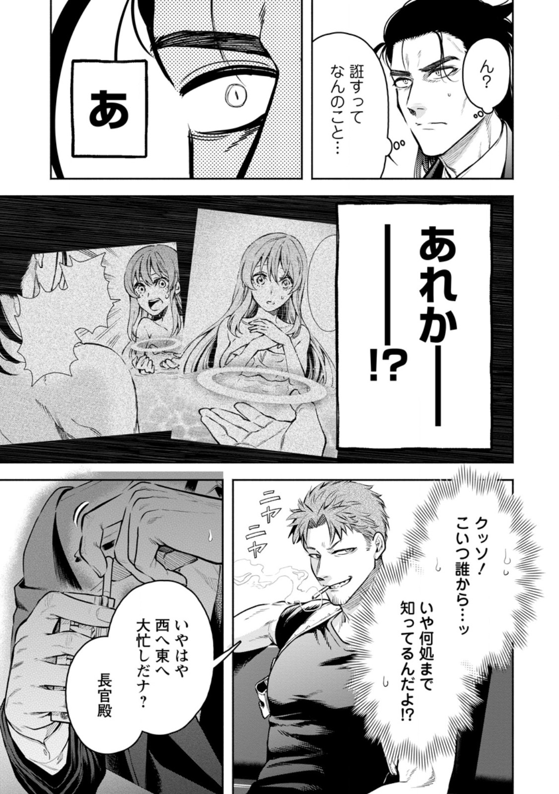 Maou-sama, Retry! R Chap 35.1 - Next Chap 36.1