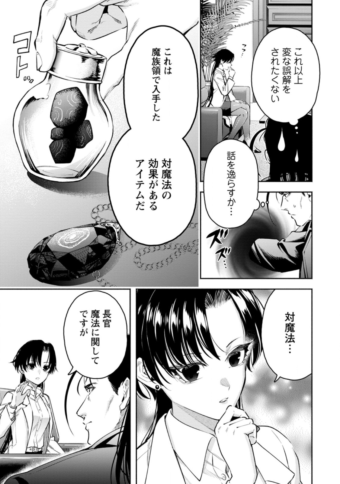 魔王様、リトライ! R Chap 35.1 - Next Chap 36.1
