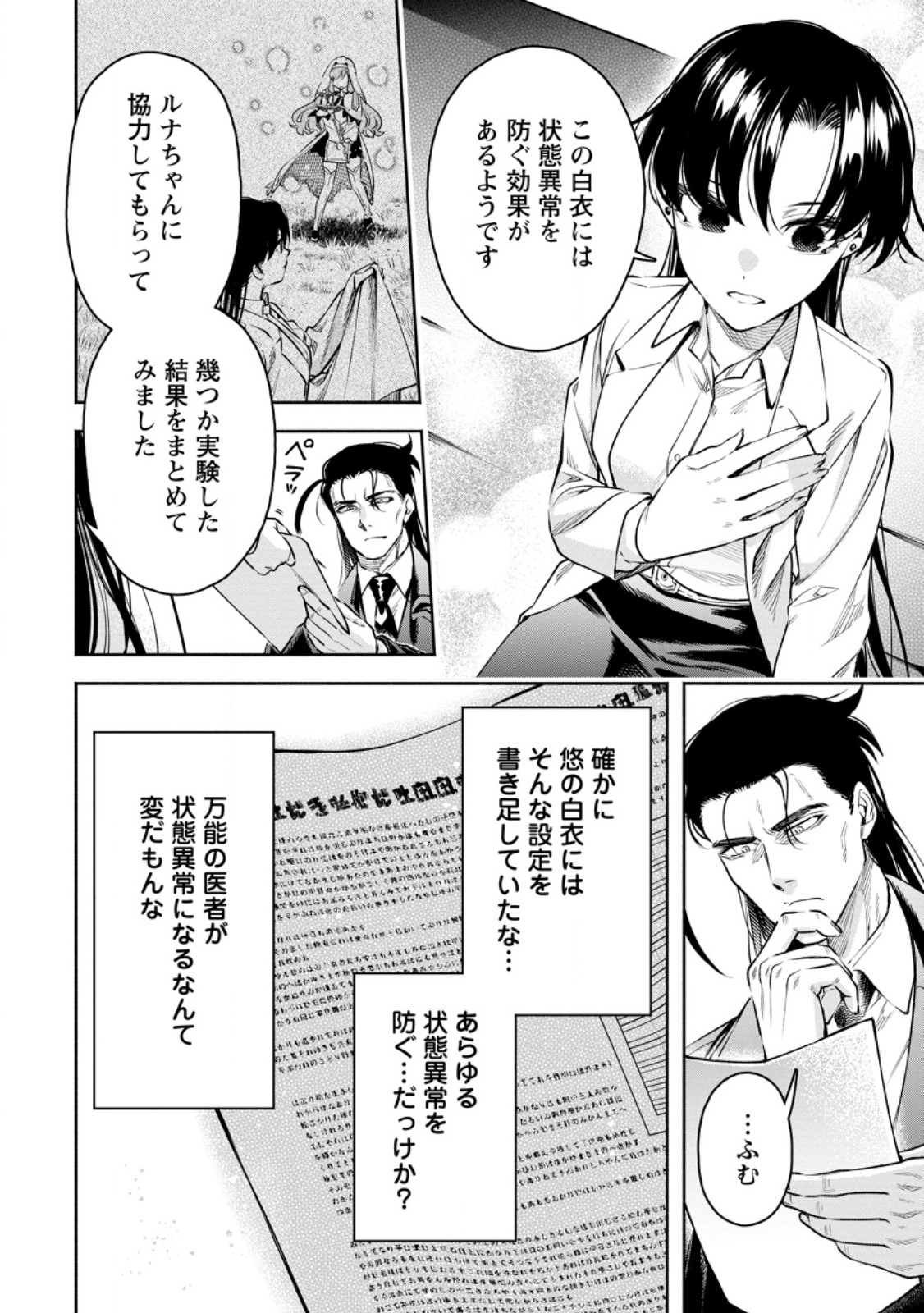 Maou-sama, Retry! R Chap 35.1 - Next Chap 36.1