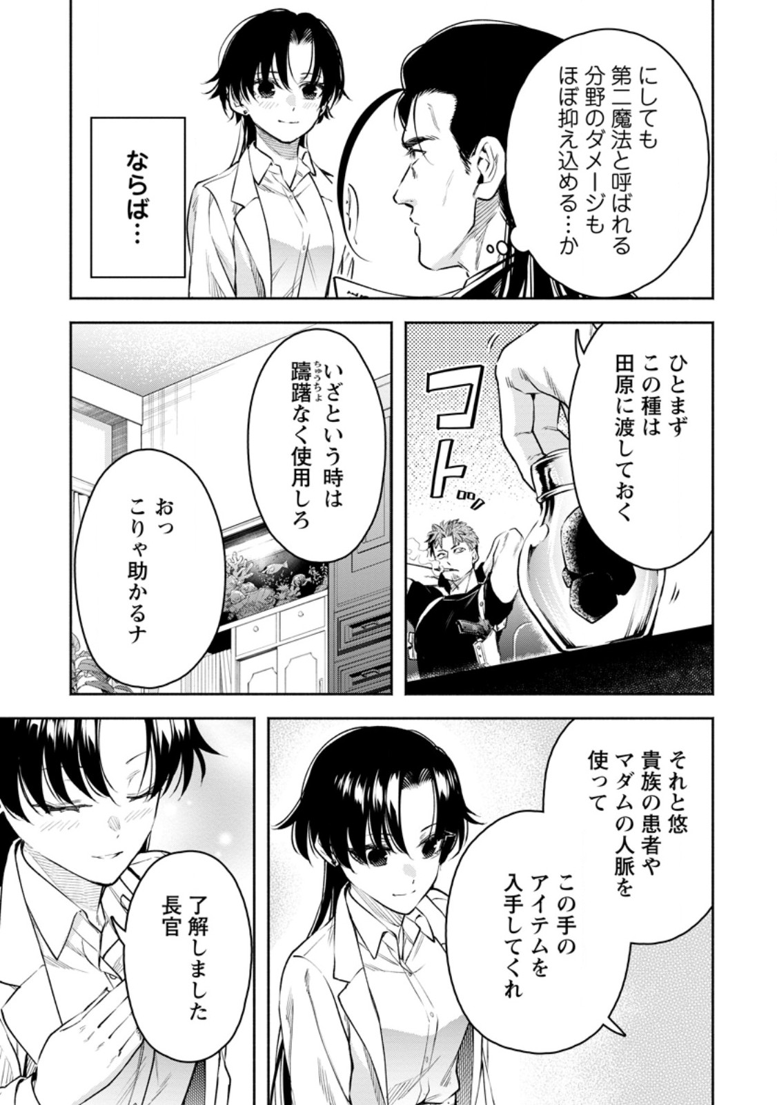 Maou-sama, Retry! R Chap 35.1 - Next Chap 36.1