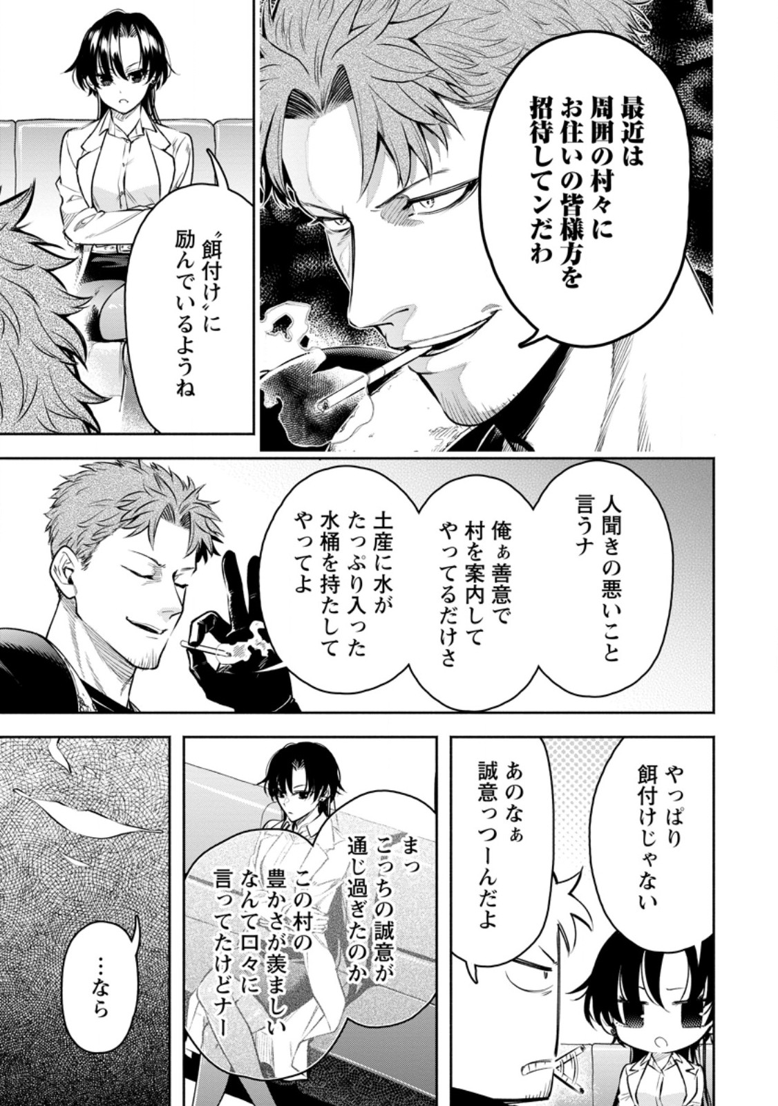 Maou-sama, Retry! R Chap 35.1 - Next Chap 36.1