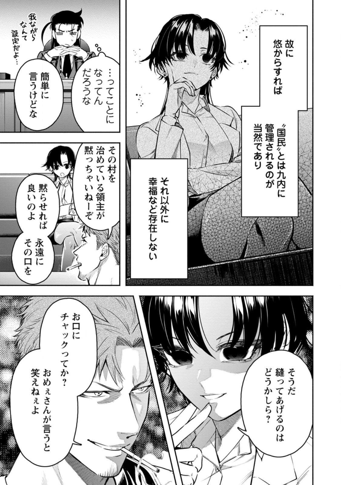 Maou-sama, Retry! R Chap 35.1 - Next Chap 36.1