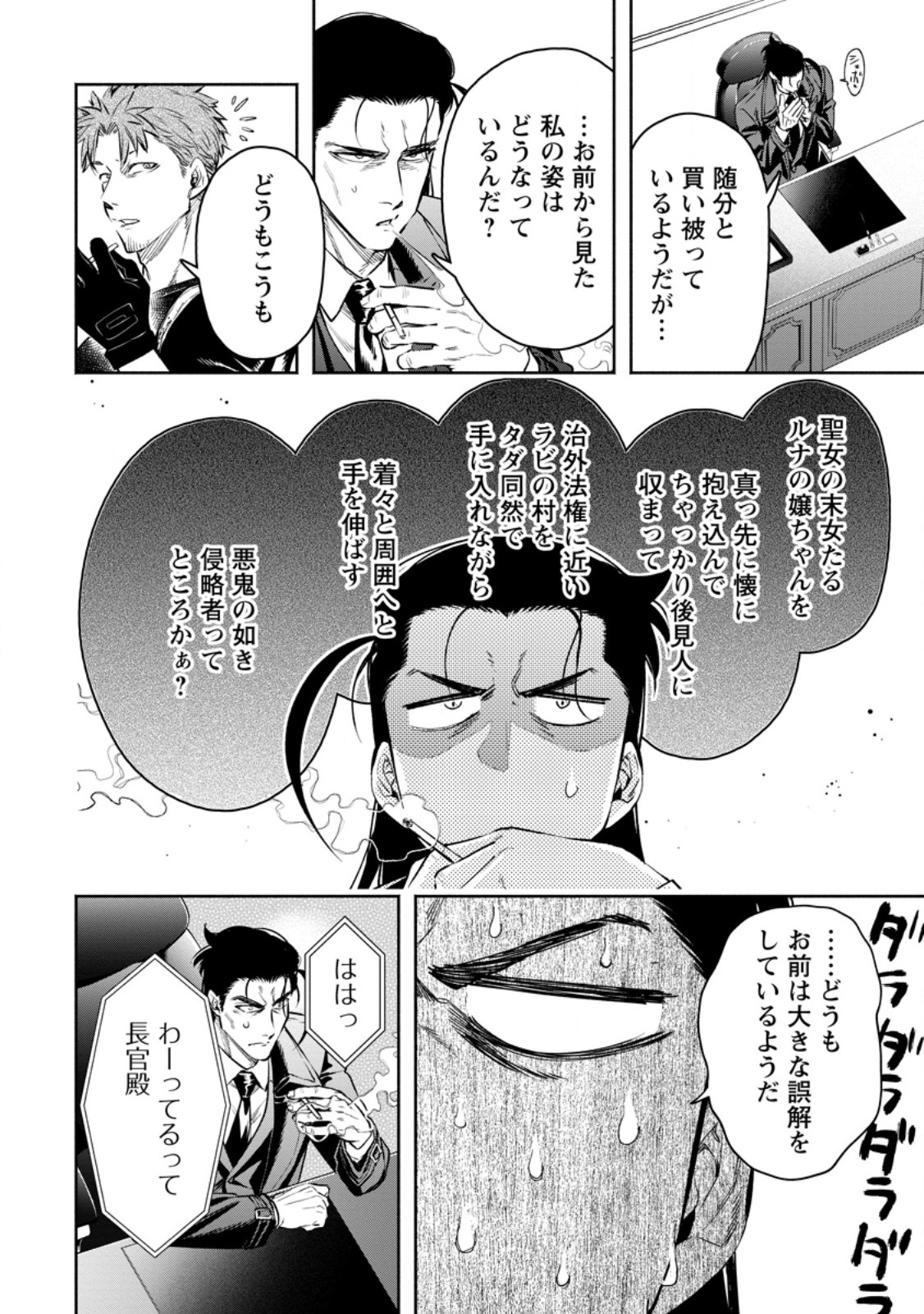 Maou-sama, Retry! R Chap 35.2 - Next Chap 36.2