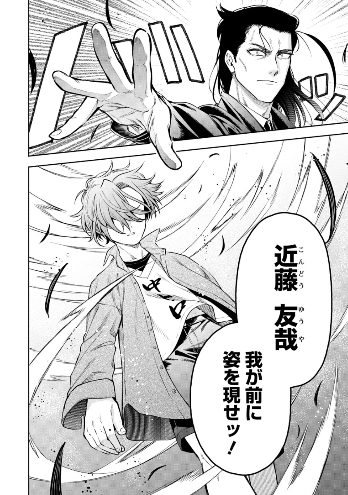 Maou-sama, Retry! R Chap 35.2 - Next Chap 36.2