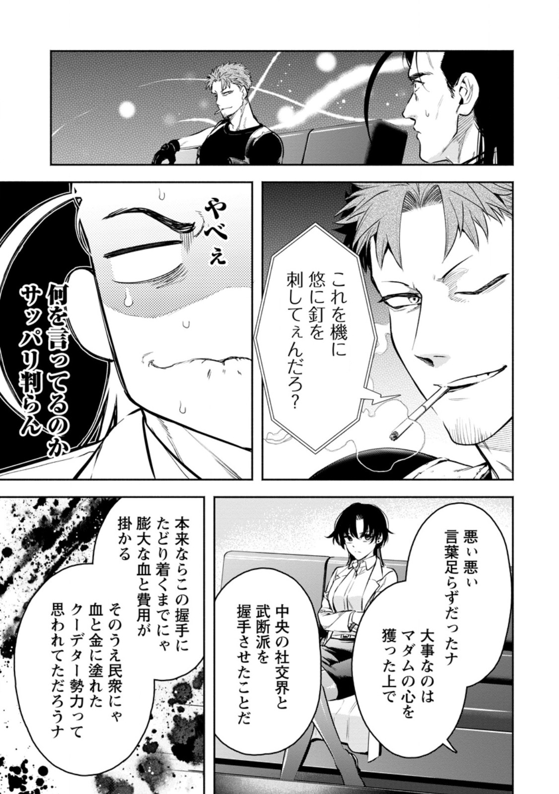 Maou-sama, Retry! R Chap 35.2 - Next Chap 36.2