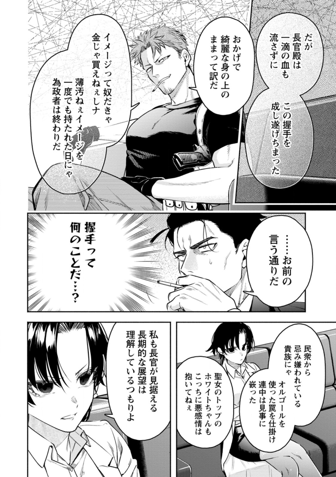 Maou-sama, Retry! R Chap 35.2 - Next Chap 36.2