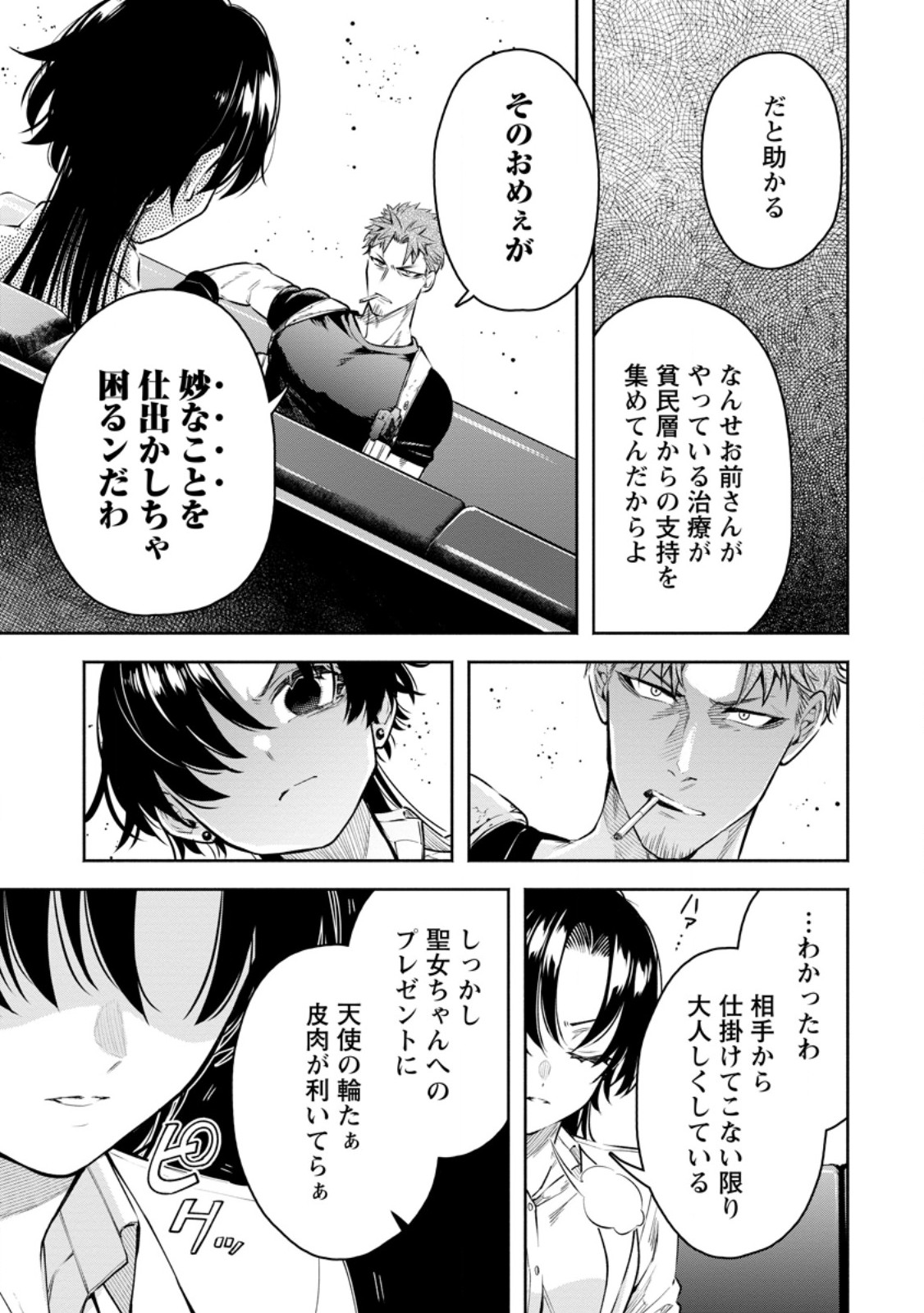 魔王様、リトライ! R Chap 35.2 - Next Chap 36.2