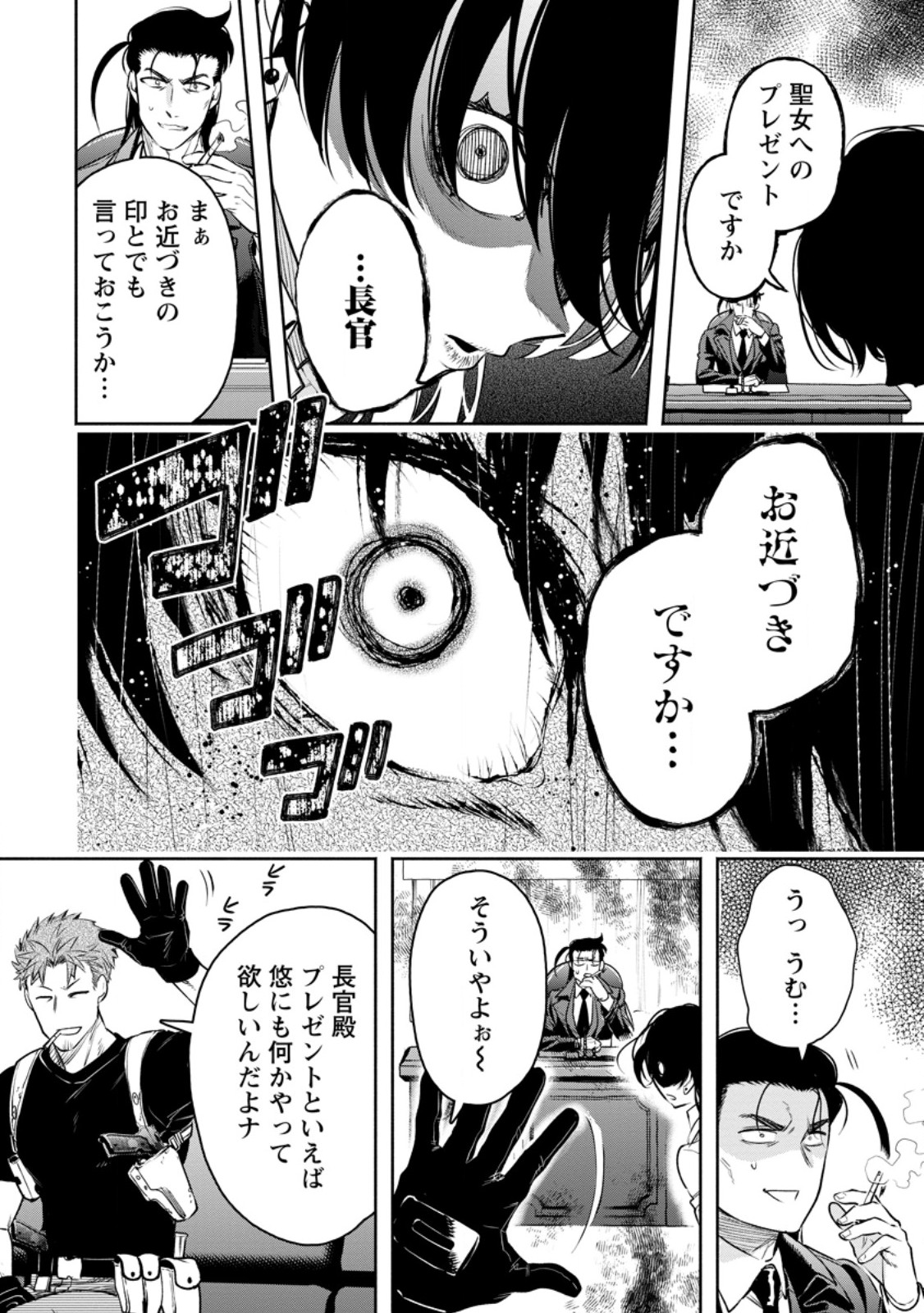 Maou-sama, Retry! R Chap 35.2 - Next Chap 36.2