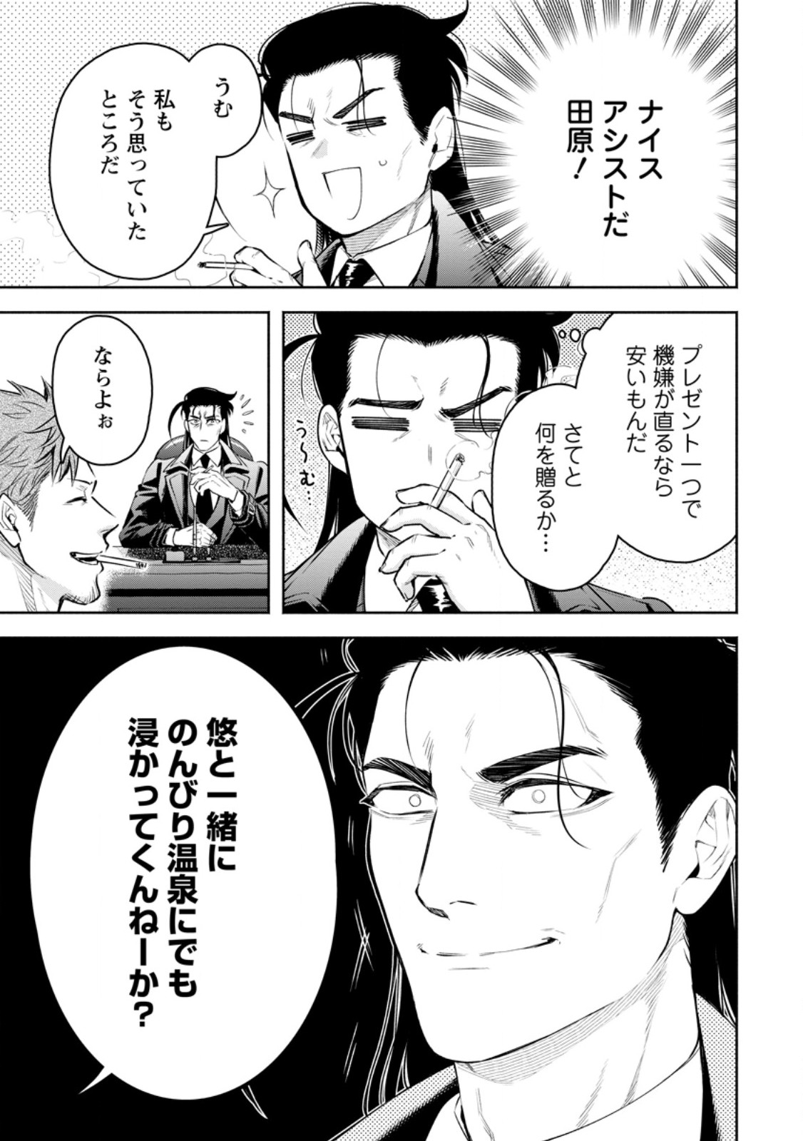 Maou-sama, Retry! R Chap 35.2 - Next Chap 36.2