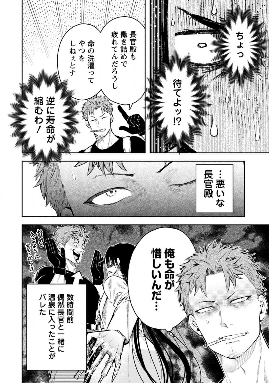 Maou-sama, Retry! R Chap 35.2 - Next Chap 36.2