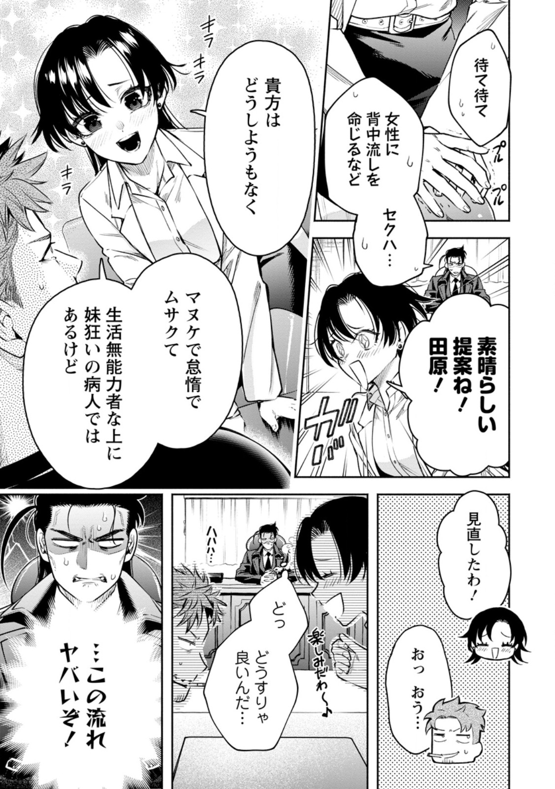 Maou-sama, Retry! R Chap 35.2 - Next Chap 36.2