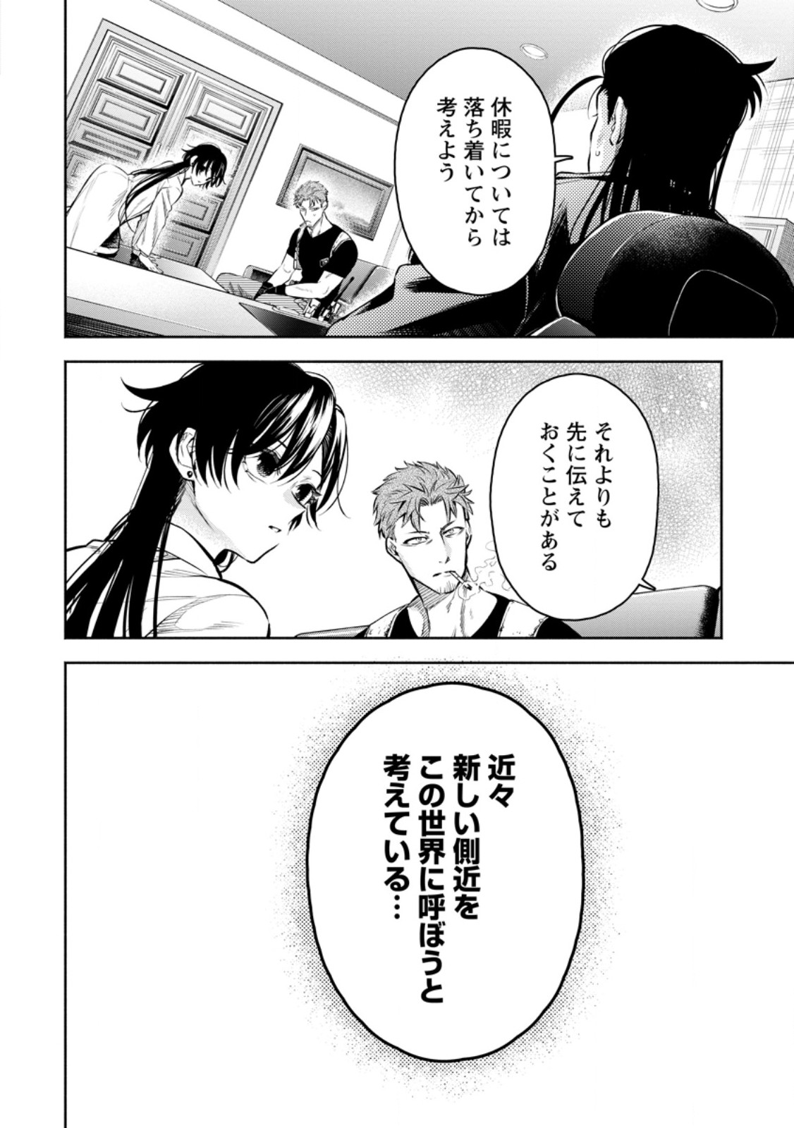 Maou-sama, Retry! R Chap 35.2 - Next Chap 36.2