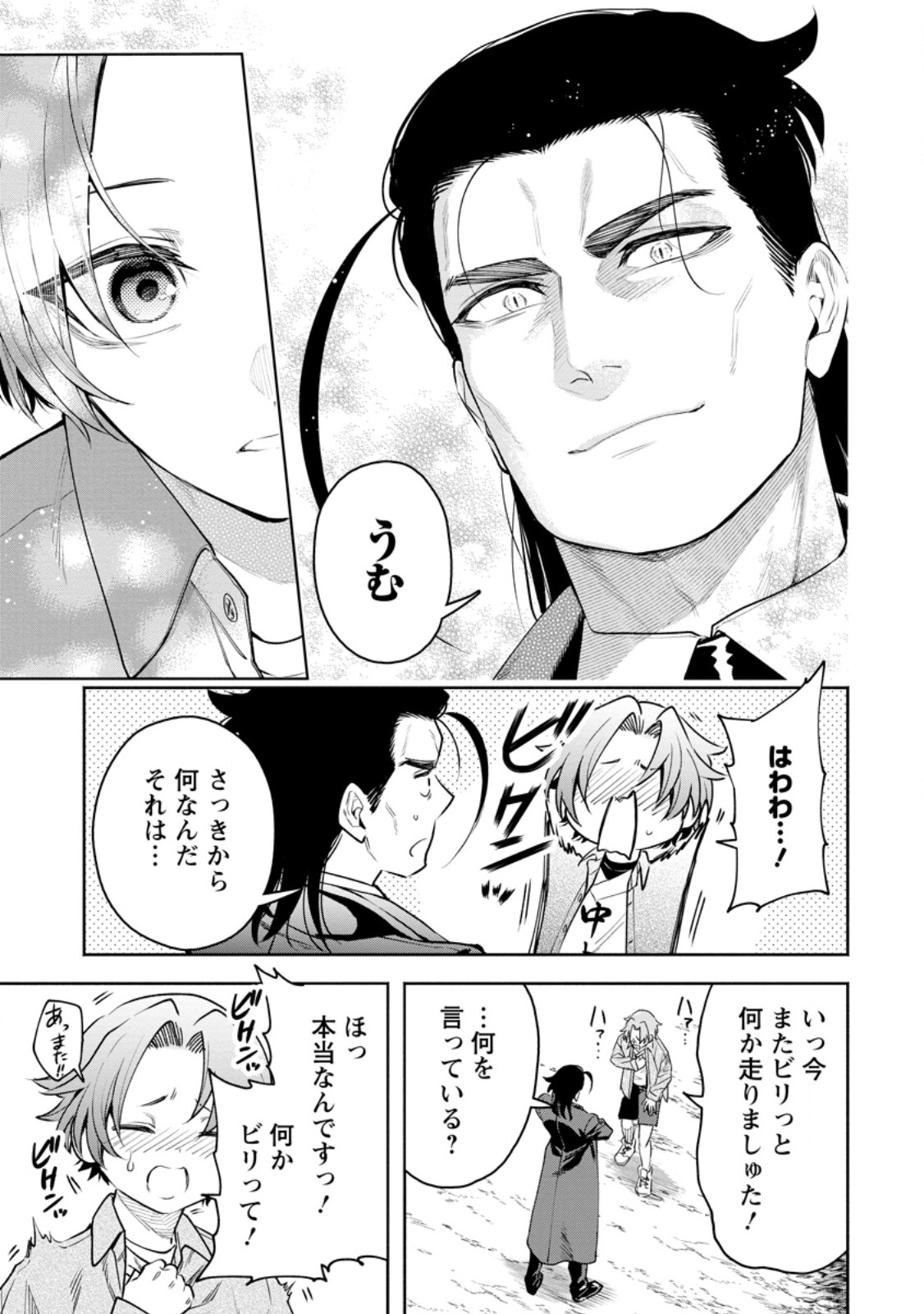 魔王様、リトライ! R Chap 36.1 - Next Chap 37.1