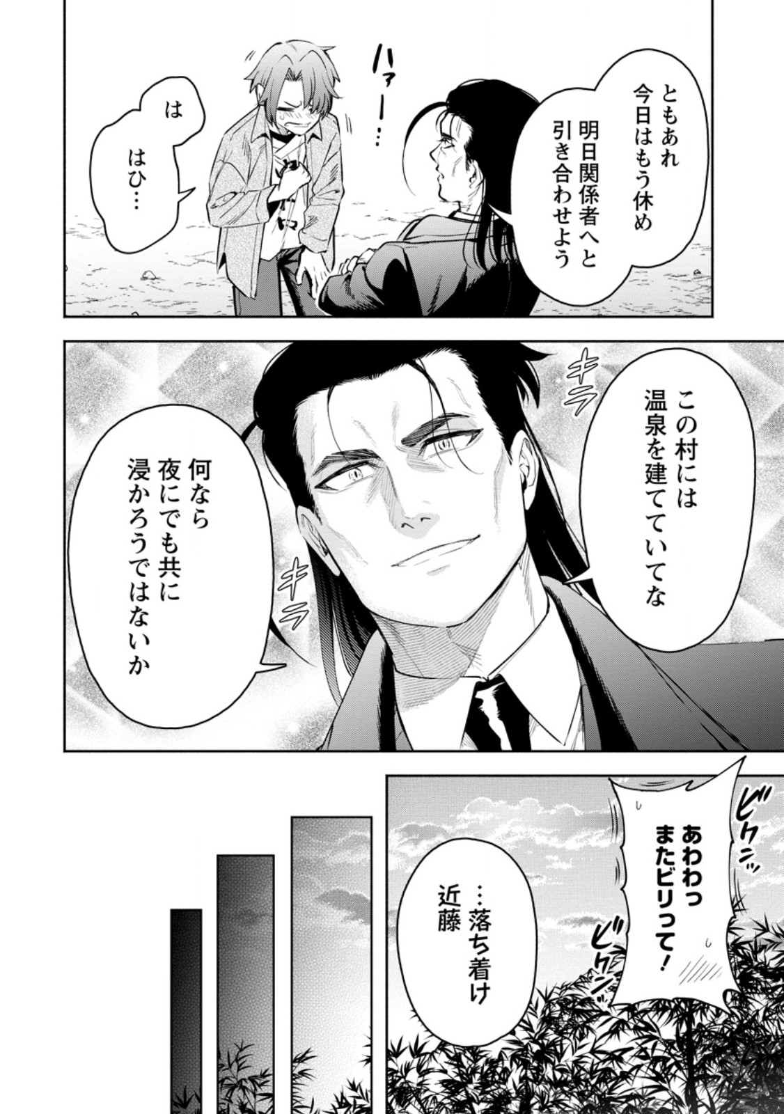 Maou-sama, Retry! R Chap 36.1 - Next Chap 37.1