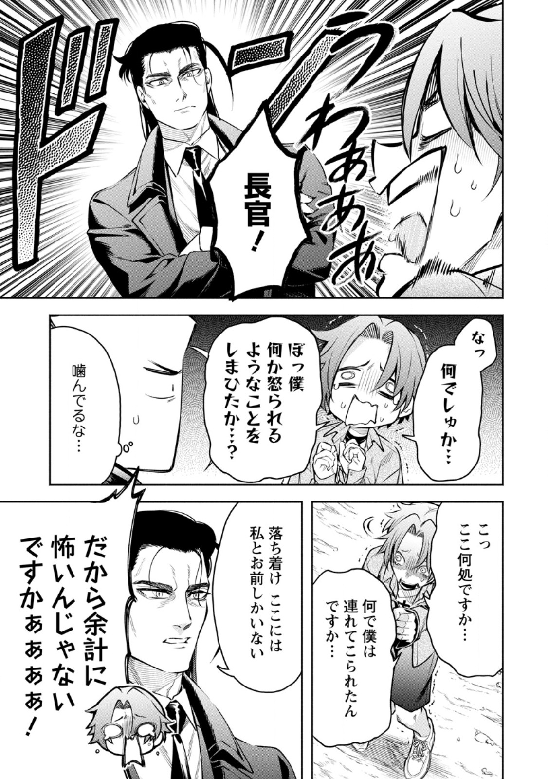 Maou-sama, Retry! R Chap 36.1 - Next Chap 37.1