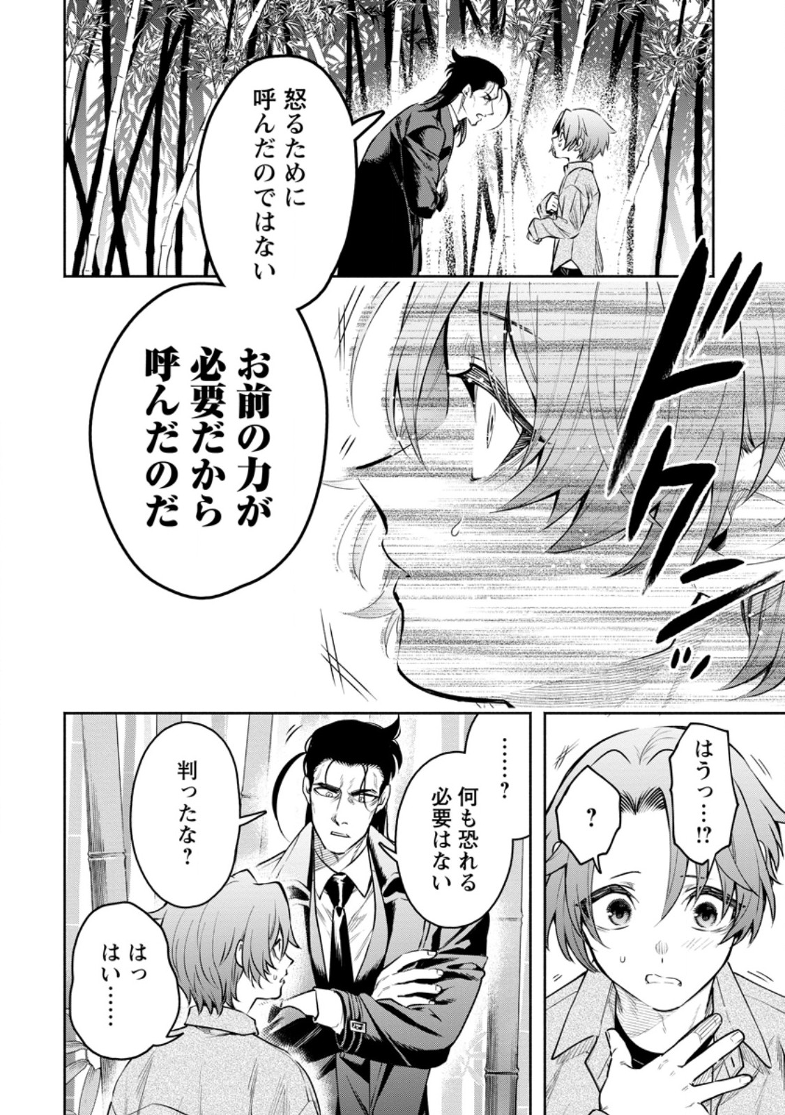 Maou-sama, Retry! R Chap 36.1 - Next Chap 37.1