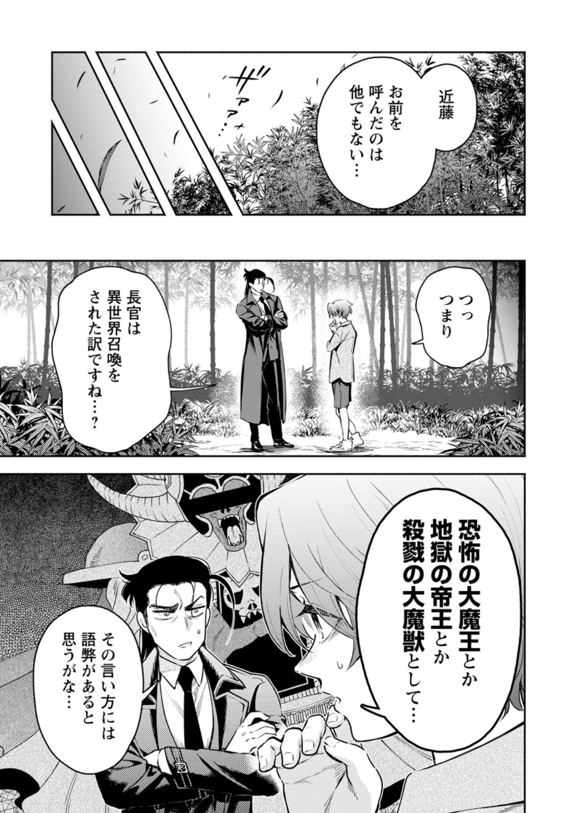 Maou-sama, Retry! R Chap 36.1 - Next Chap 37.1