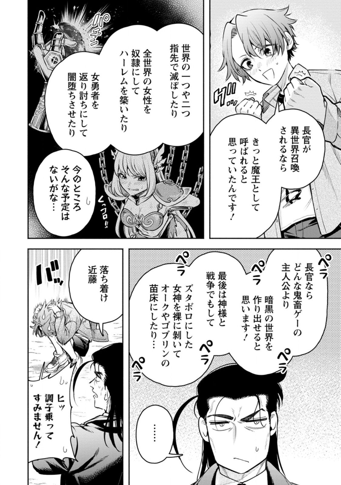 魔王様、リトライ! R Chap 36.1 - Next Chap 37.1