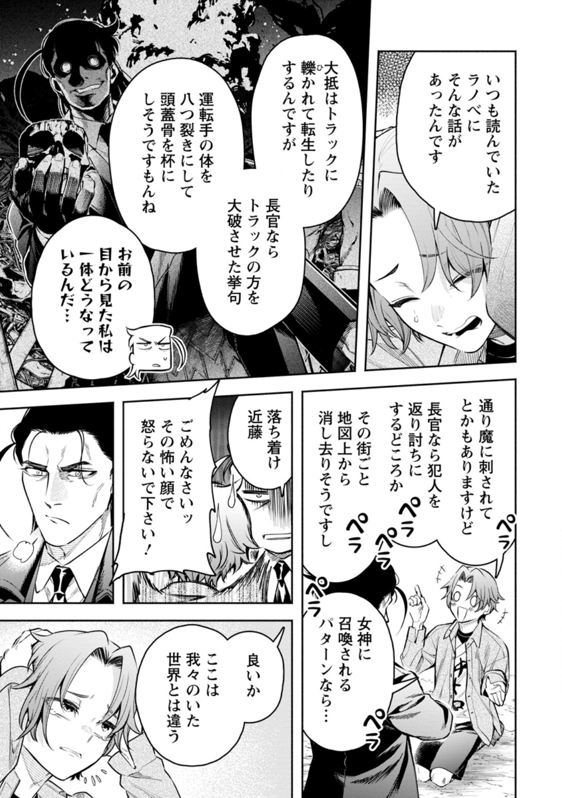 魔王様、リトライ! R Chap 36.1 - Next Chap 37.1