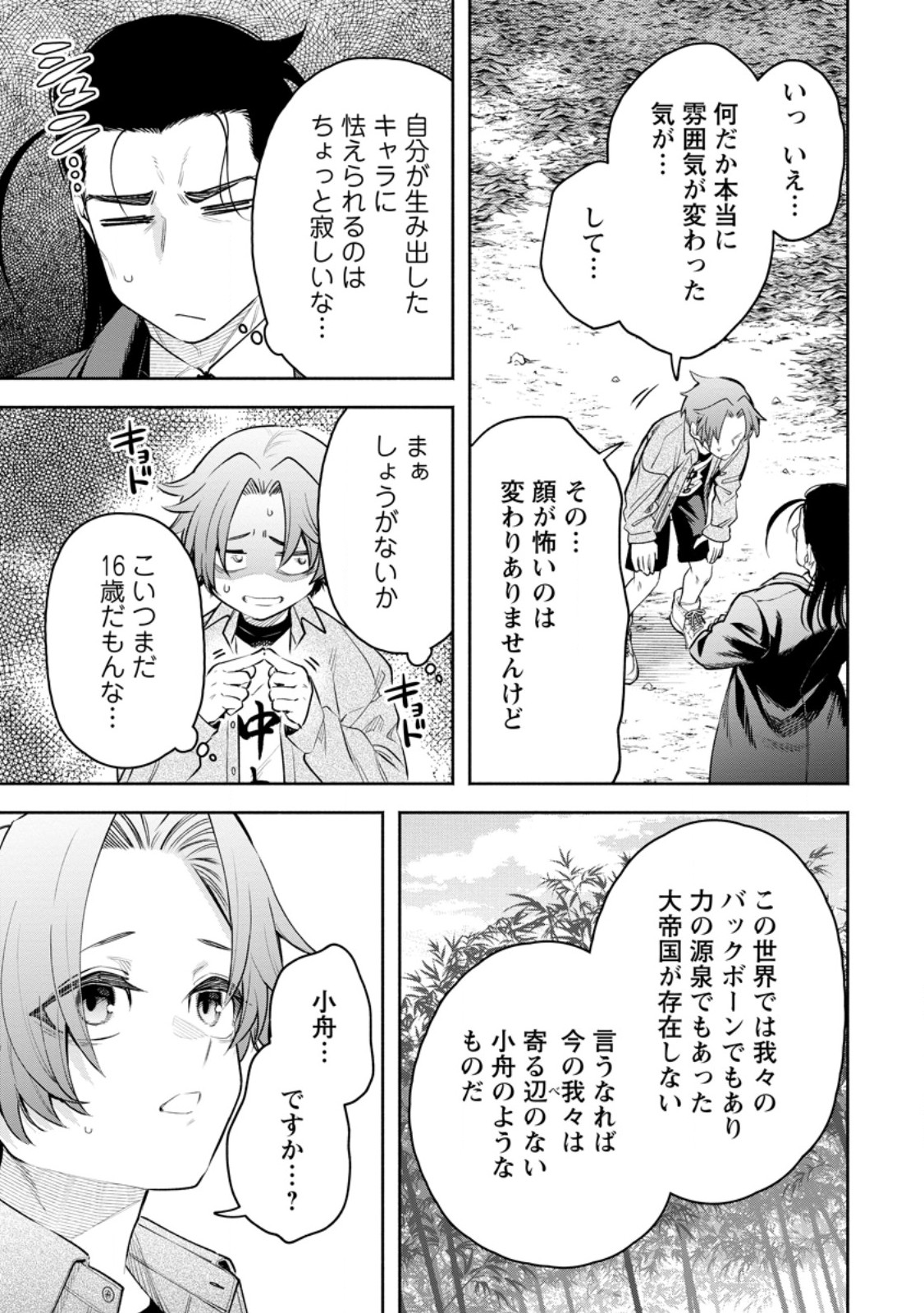 魔王様、リトライ! R Chap 36.1 - Next Chap 37.1