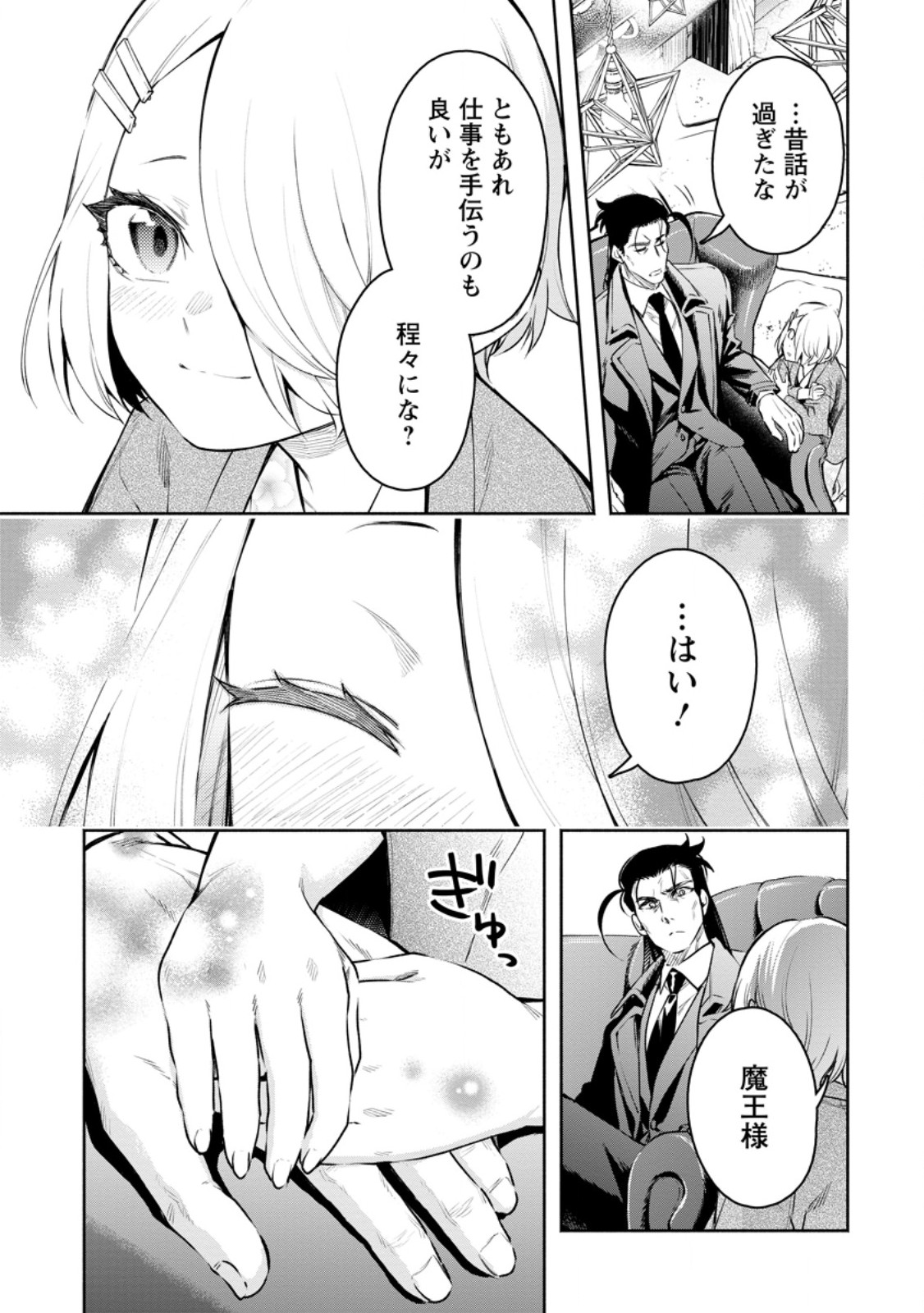 魔王様、リトライ! R Chap 36.2 - Next Chap 37.2