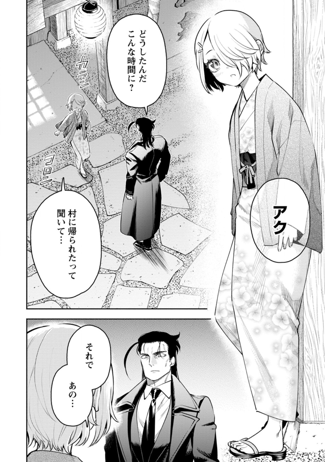 Maou-sama, Retry! R Chap 36.2 - Next Chap 37.2