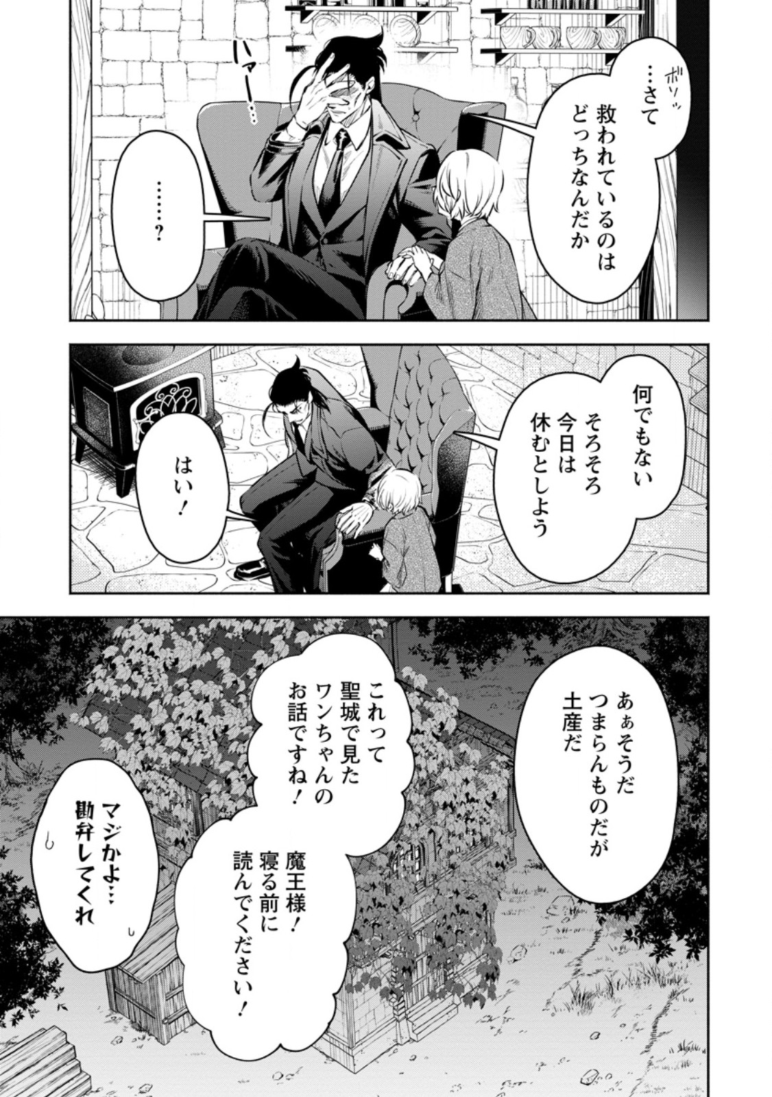 魔王様、リトライ! R Chap 36.2 - Next Chap 37.2