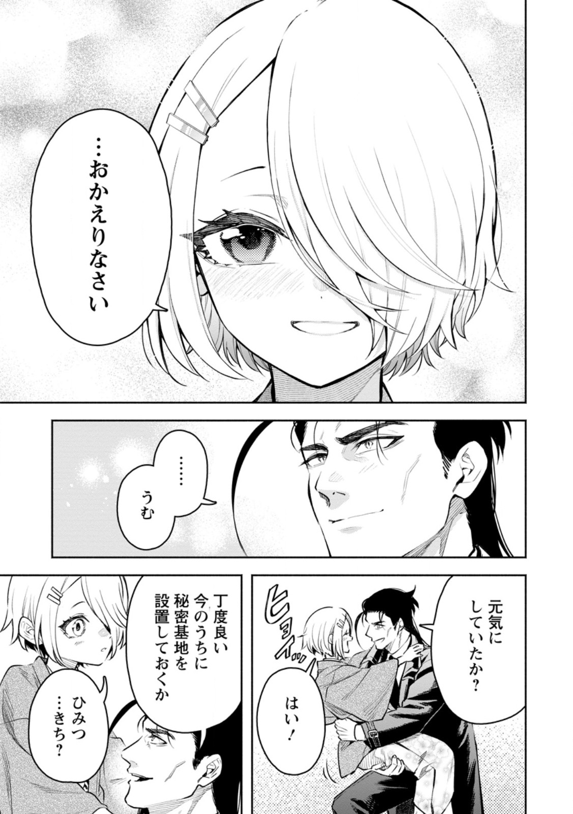 魔王様、リトライ! R Chap 36.2 - Next Chap 37.2