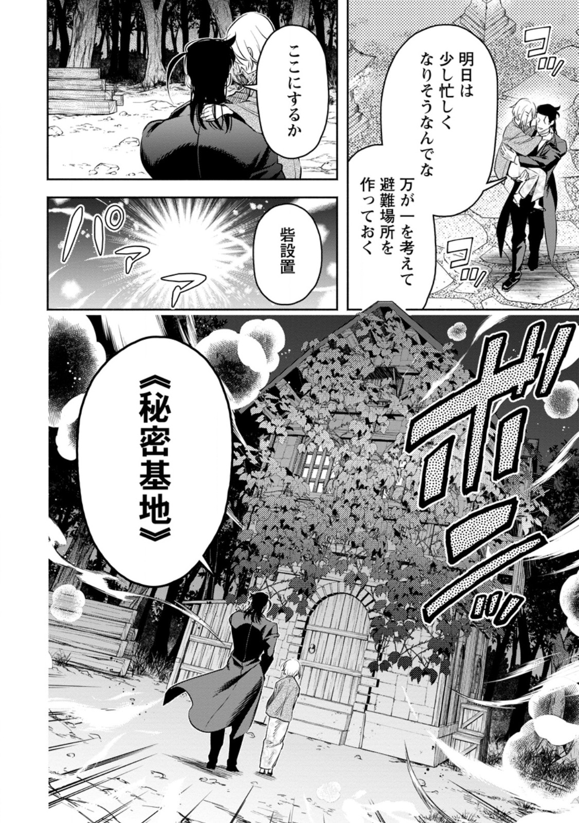 魔王様、リトライ! R Chap 36.2 - Next Chap 37.2