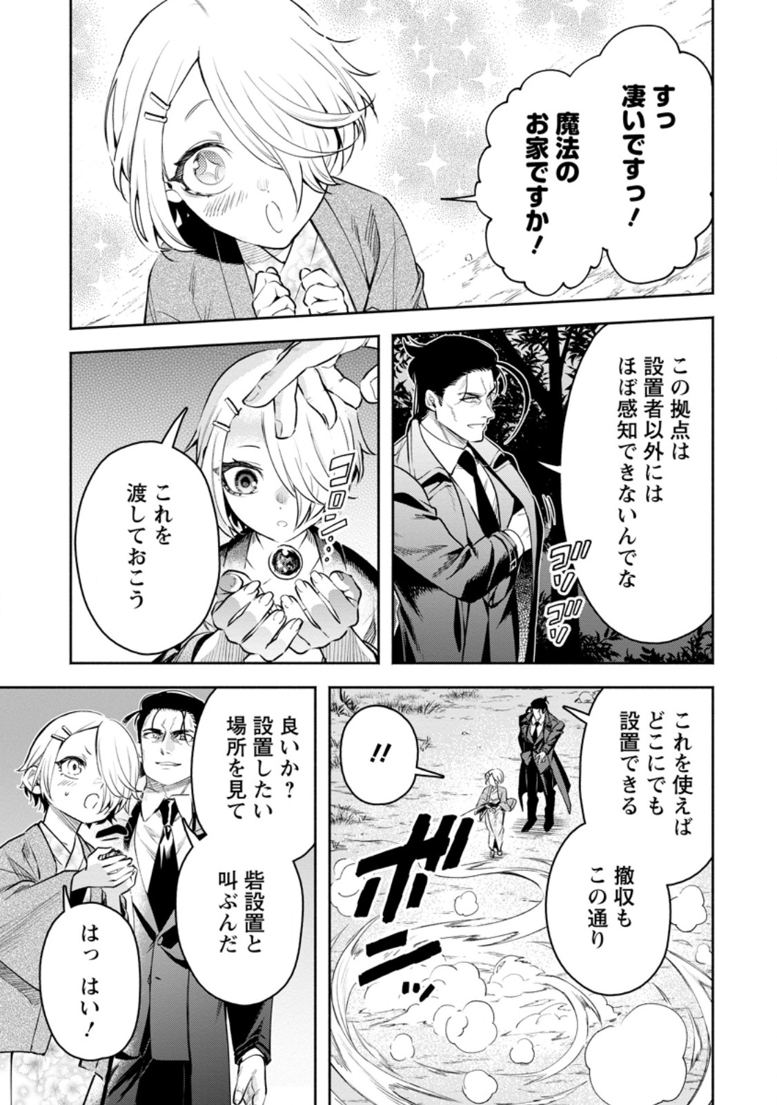 魔王様、リトライ! R Chap 36.2 - Next Chap 37.2