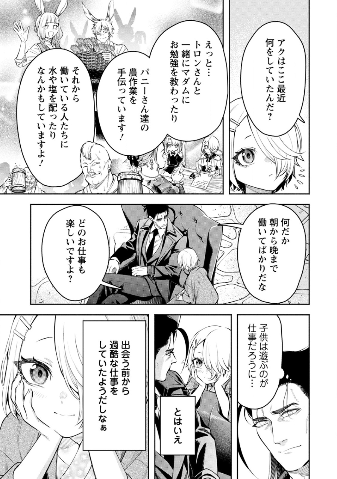 魔王様、リトライ! R Chap 36.2 - Next Chap 37.2