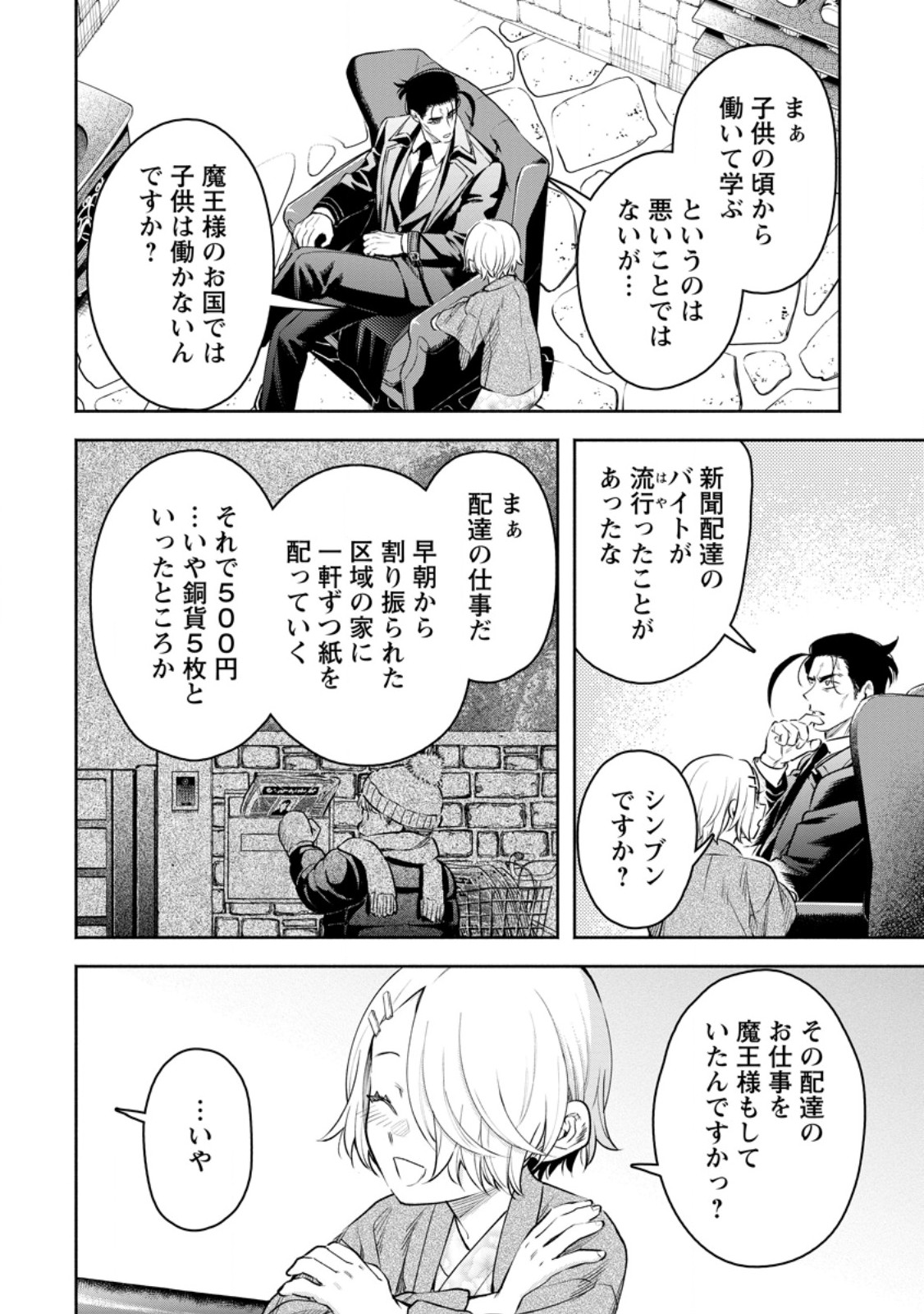 魔王様、リトライ! R Chap 36.2 - Next Chap 37.2
