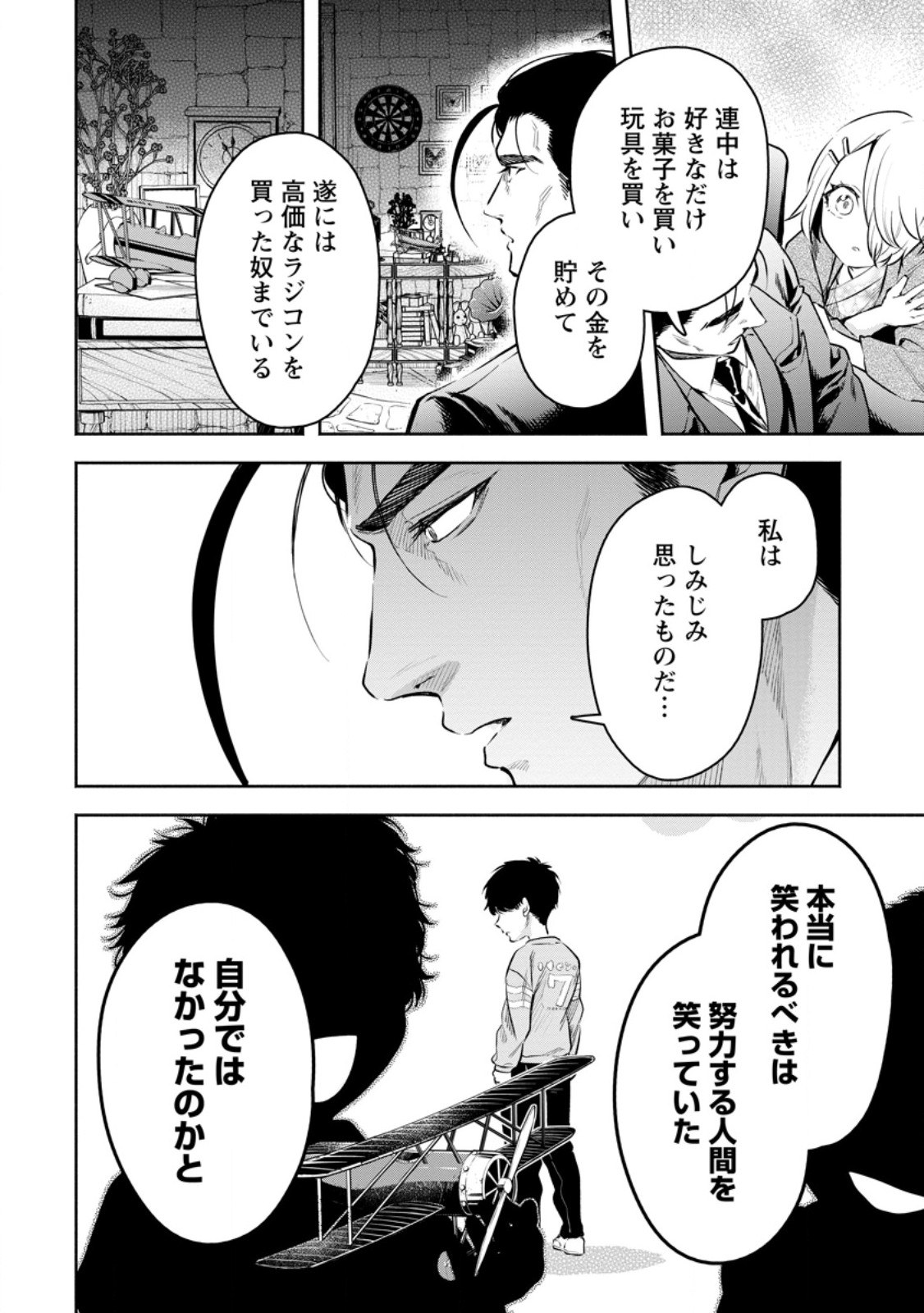 Maou-sama, Retry! R Chap 36.2 - Next Chap 37.2