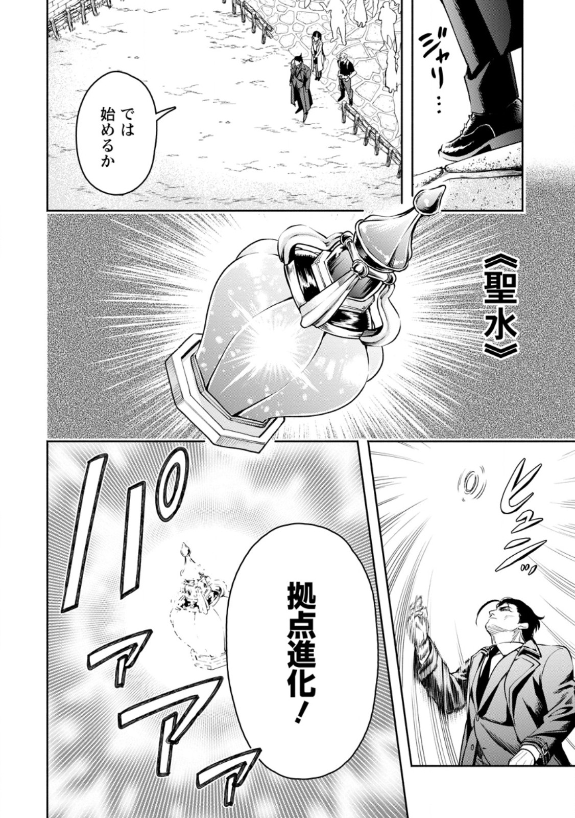 Maou-sama, Retry! R Chap 37.1 - Next Chap 38.1