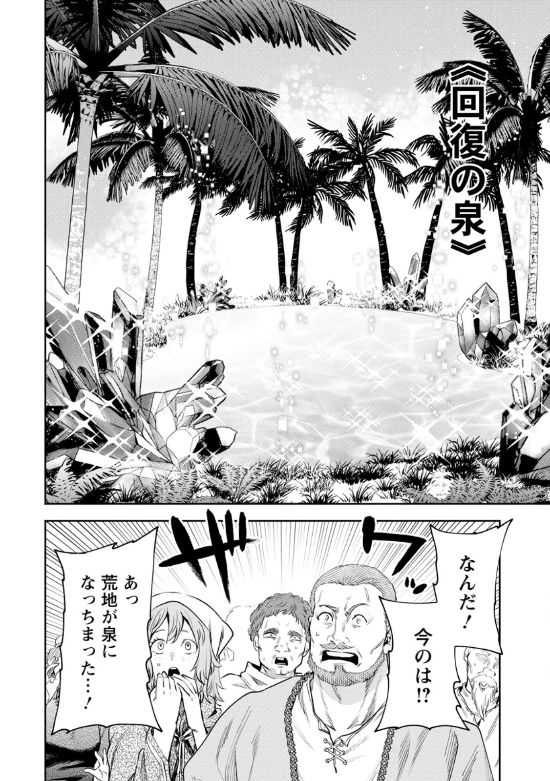 魔王様、リトライ! R Chap 37.1 - Next Chap 38.1