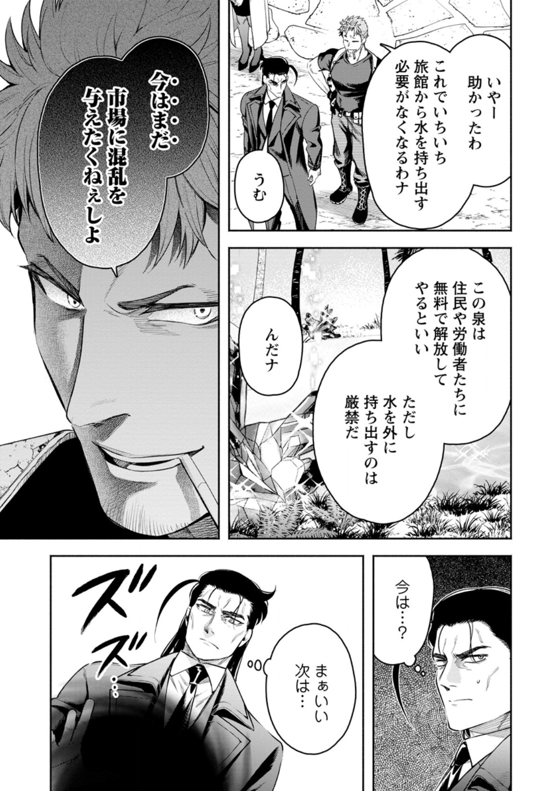 Maou-sama, Retry! R Chap 37.1 - Next Chap 38.1